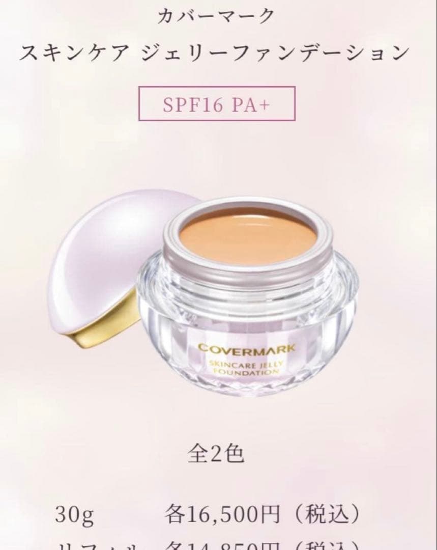 カバーマークスキンケアジュエリーファンデーション02