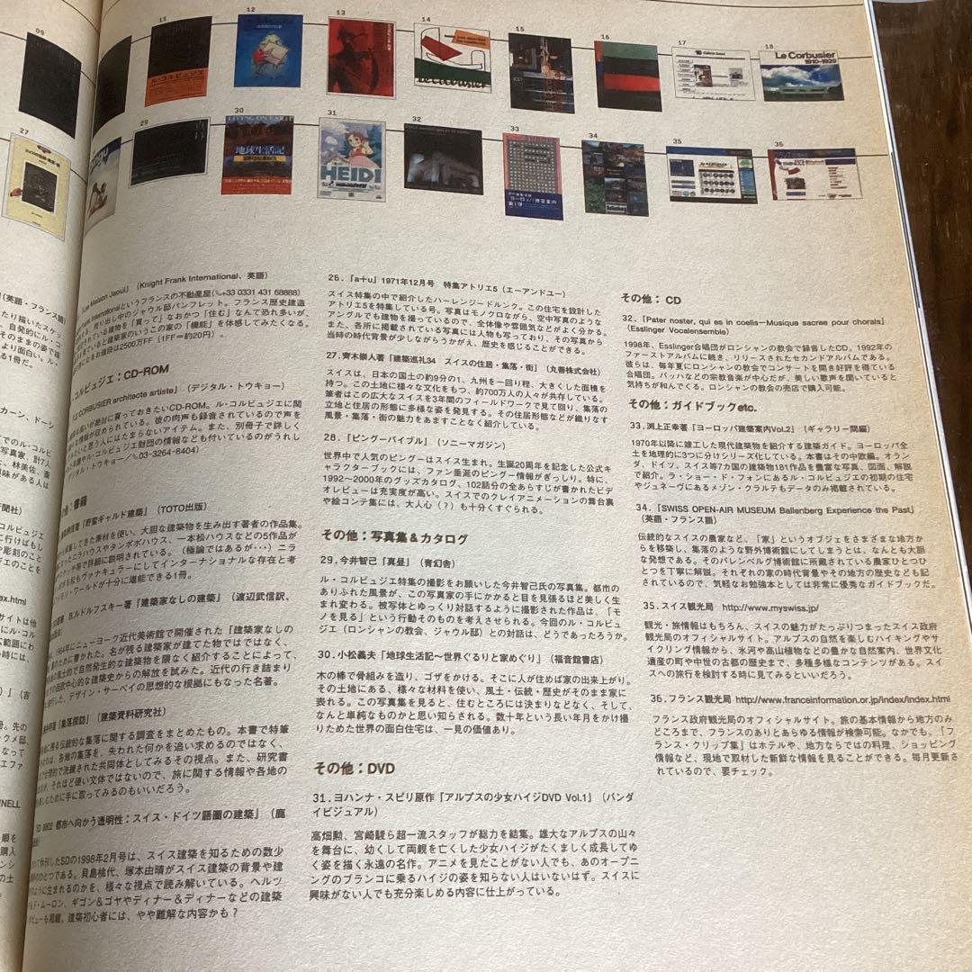 『 X-Knowledge       ル•コルビジェ特集 』　希少品‼️