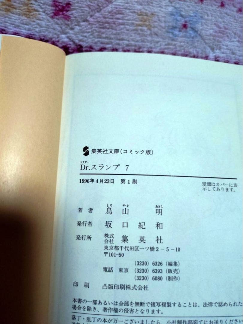 Dr.スランプ 全9巻セット 鳥山明　帯とポスターカード付き