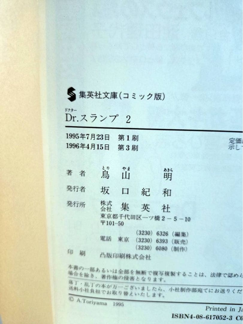 Dr.スランプ 全9巻セット 鳥山明　帯とポスターカード付き