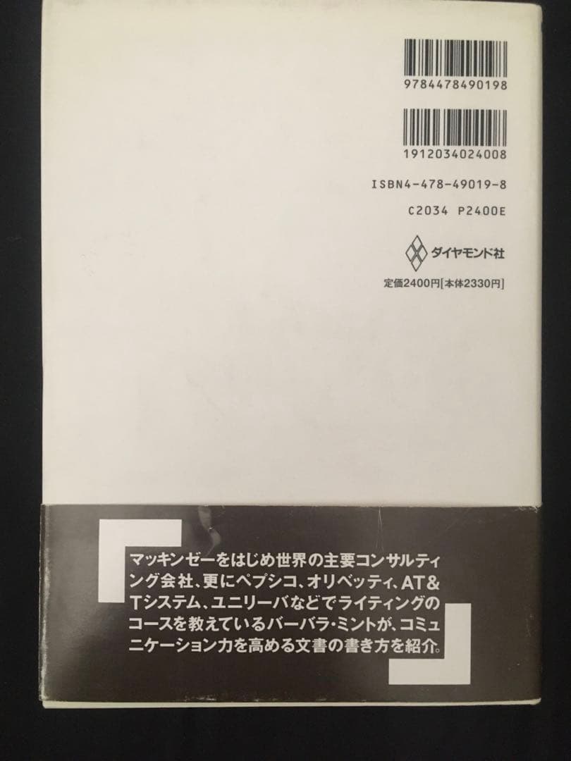 シリーズ全６冊セット　考える技術・書く技術 : 問題解決力を伸ばすピラミッド原則