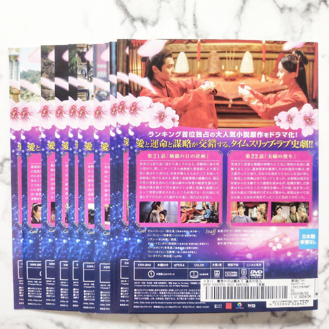 チャン・ジーシー『雲間の月は輝きて』レンタル落ちDVD★全巻★中国ドラマ