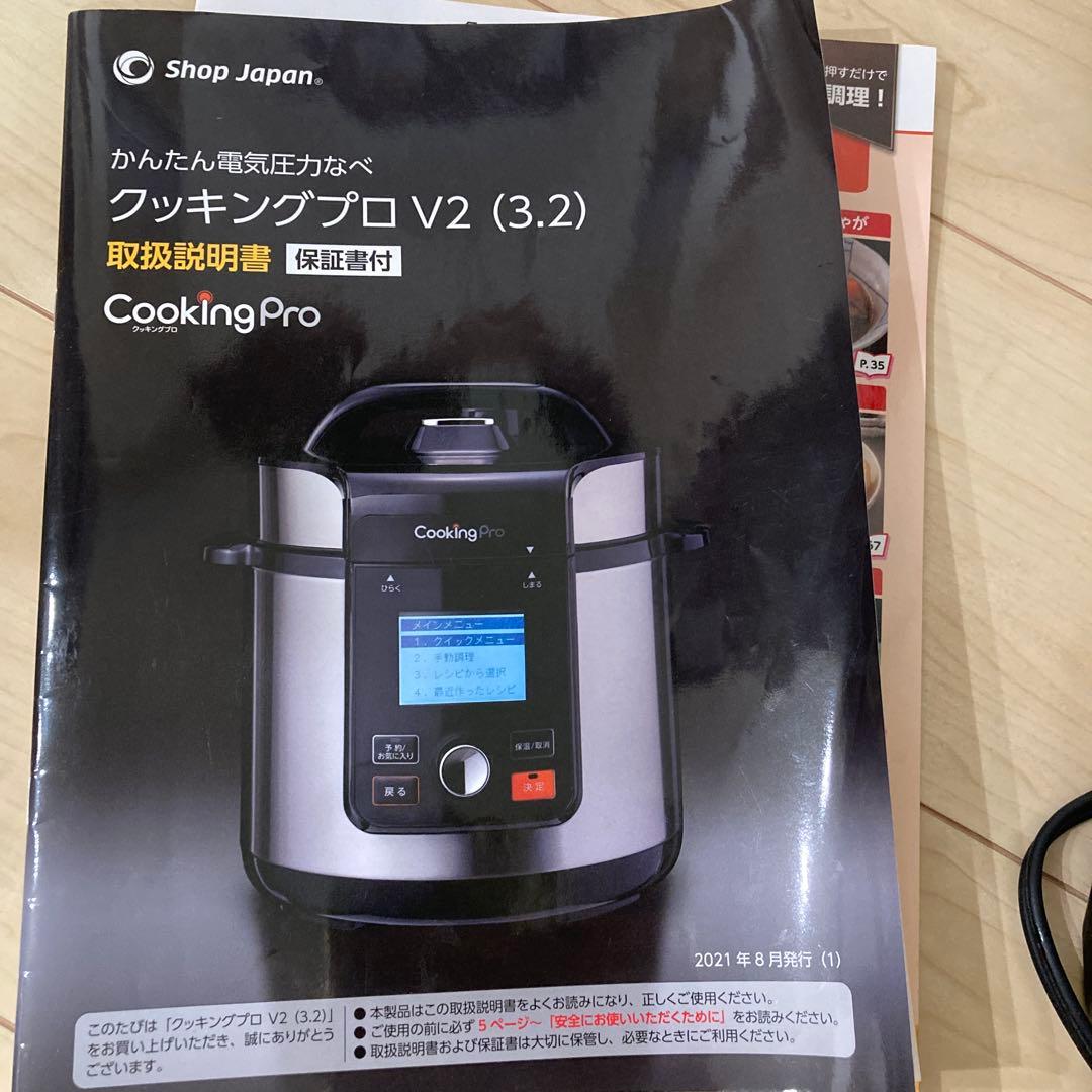 未使用　Cooking Pro V2 (3.2) 電気圧力鍋　クッキングプロV2
