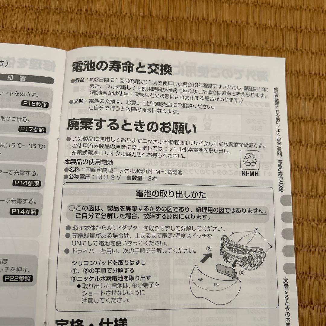 Panasonic目もとエステ・マッサージャー 温度調整機能付き