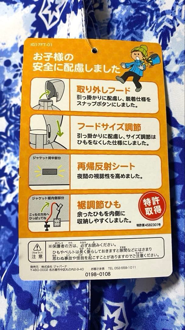 【新品 未使用】子供用 FABLICE スキーウェア 140 上下 キッズ