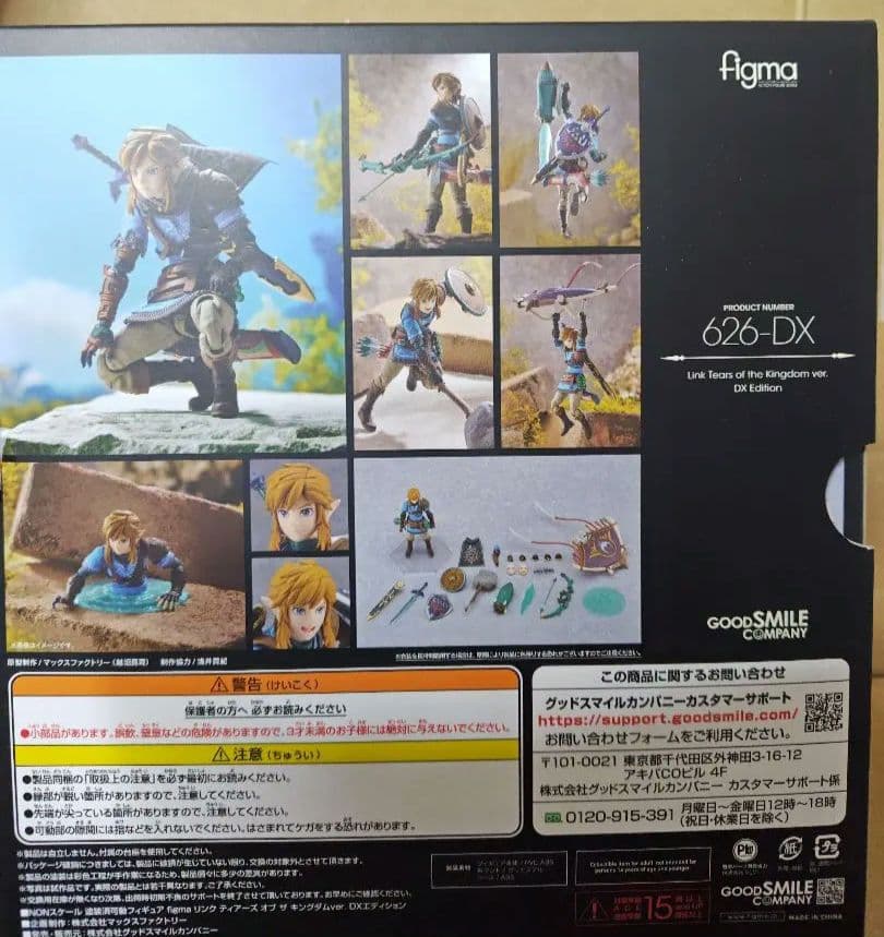 figma リンク ティアーズ オブ ザ キングダムver. DX