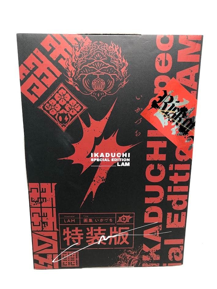 千客万雷 LAM画集 いかづち 特装版
