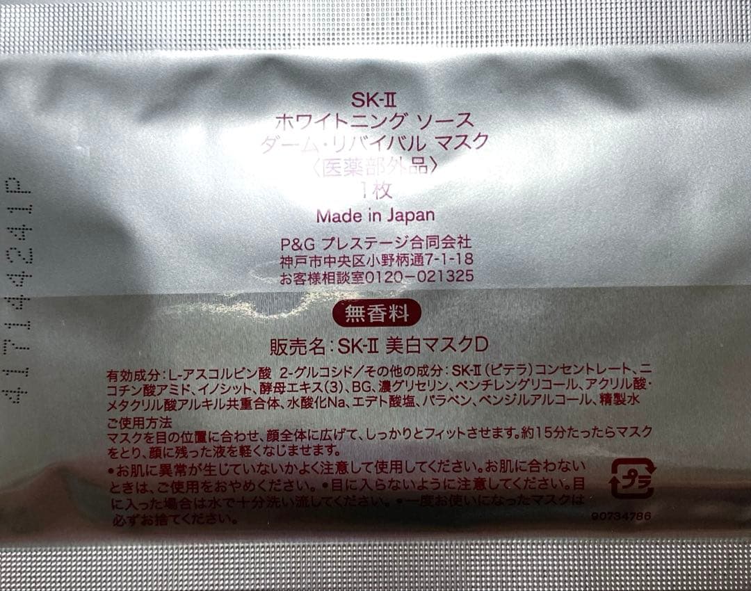 新品 SK-II ホワイトニング ソース ダーム リバイバル マスク6枚入り