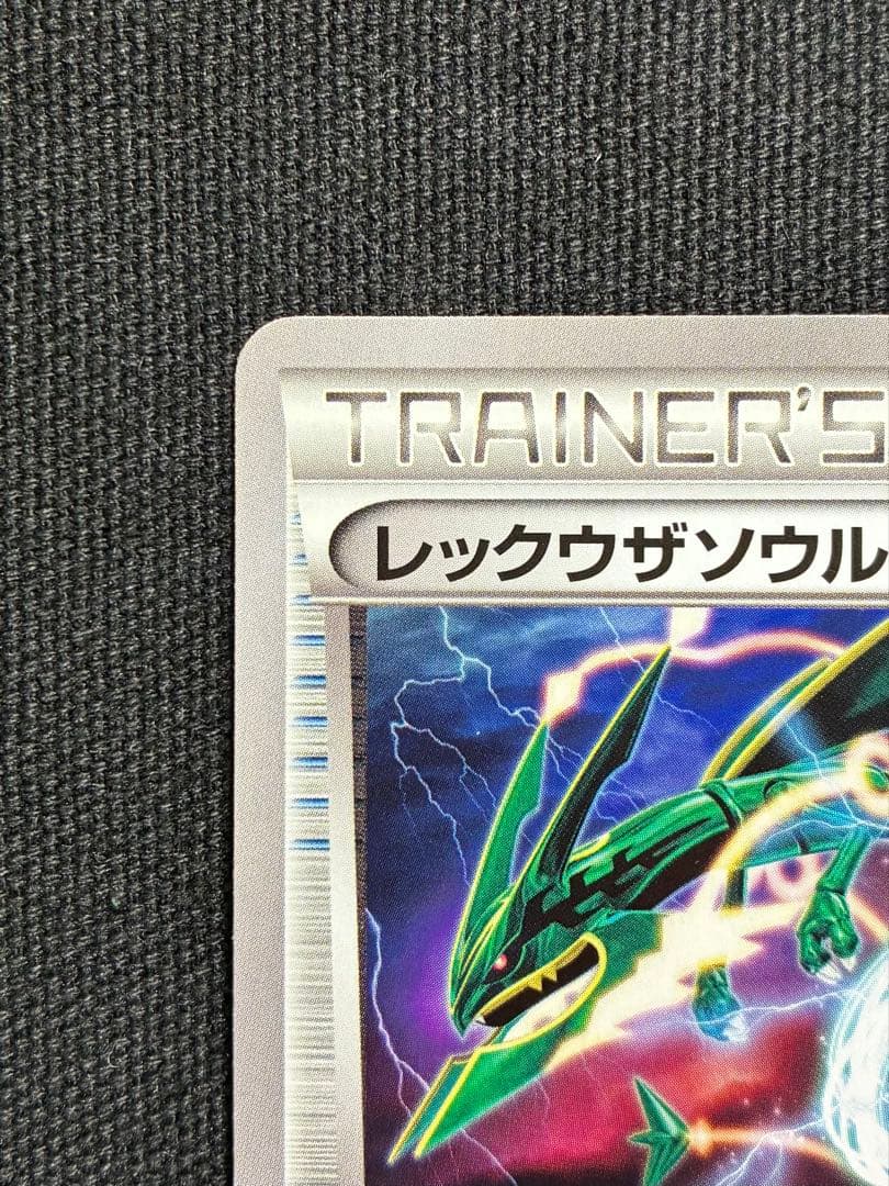 【極美品】ポケモンカード レックウザソウルリンク 034/048