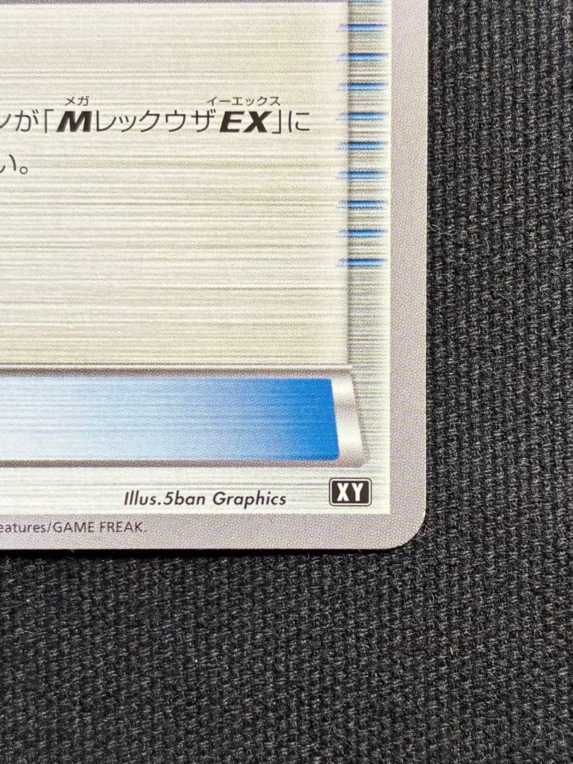 【極美品】ポケモンカード レックウザソウルリンク 034/048