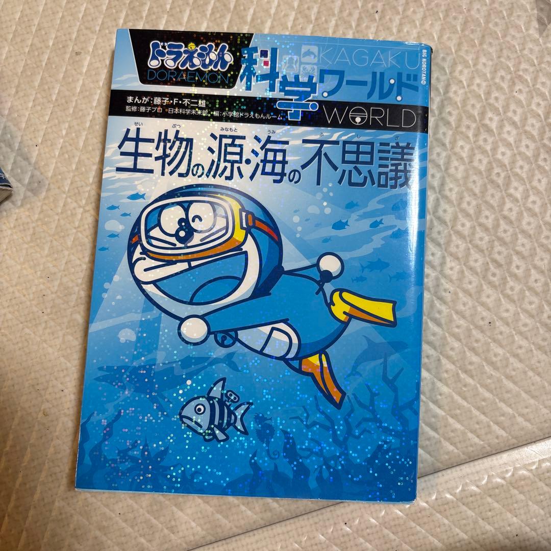 ドラえもん　科学ワールドシリーズ　16冊セット