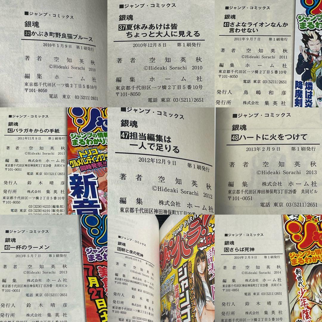 【美品】銀魂 1-77巻 全巻セット