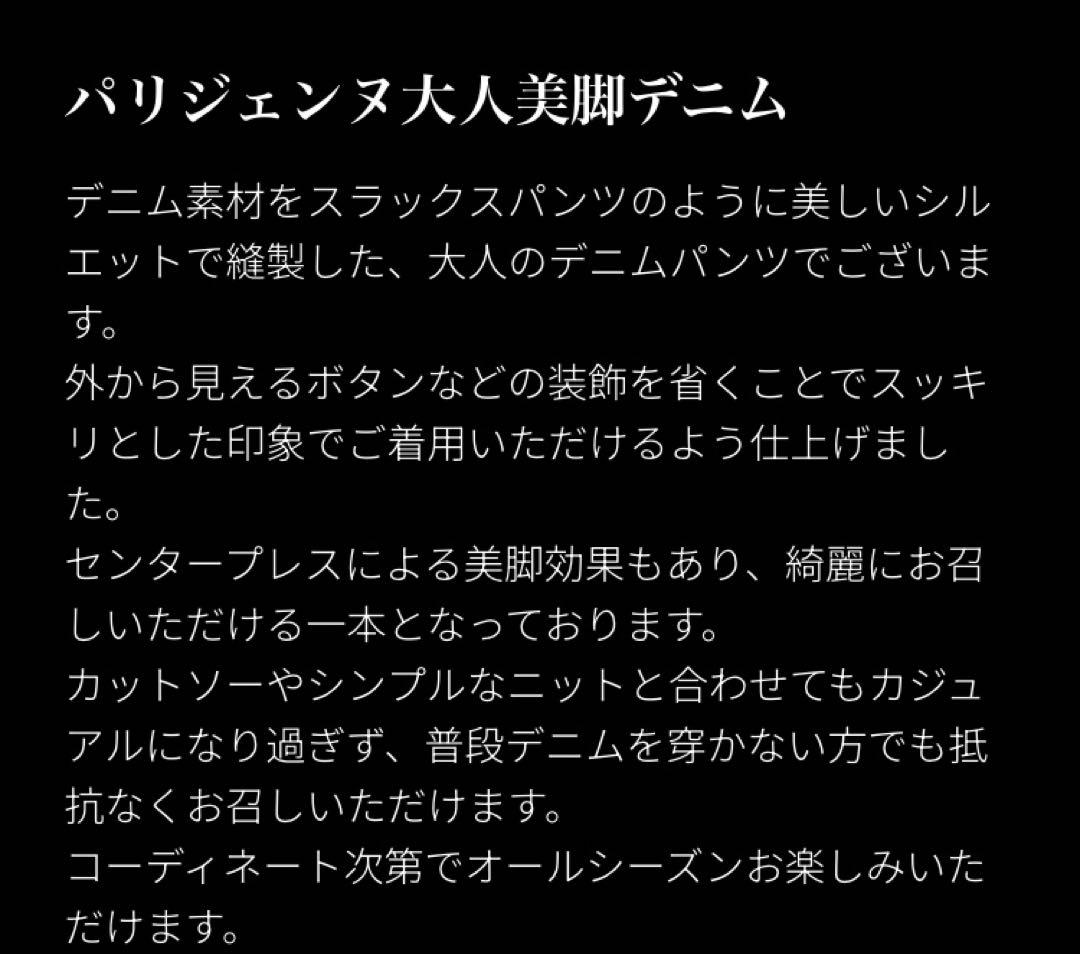 JENNE 大人美脚デニム