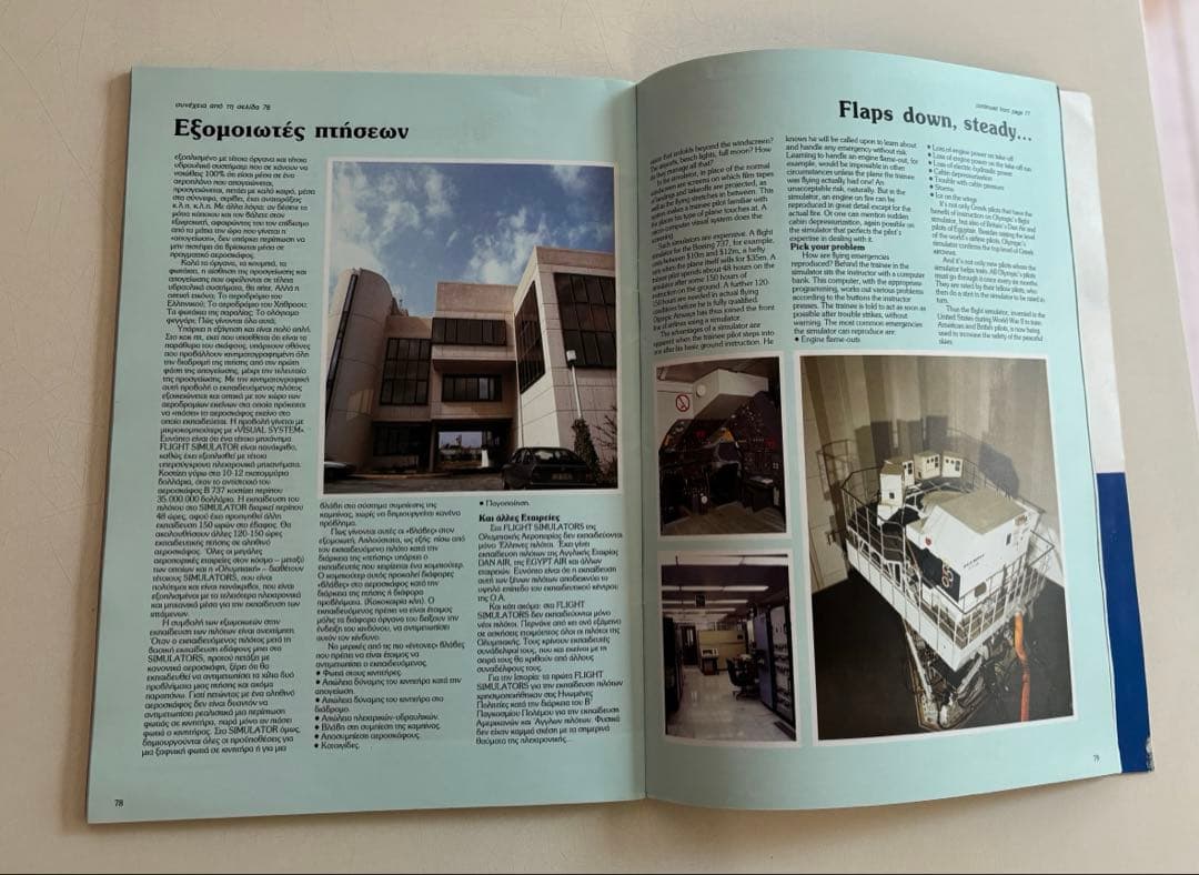 【Olympic Airways】機内誌『モーション（Motion）』30周年
