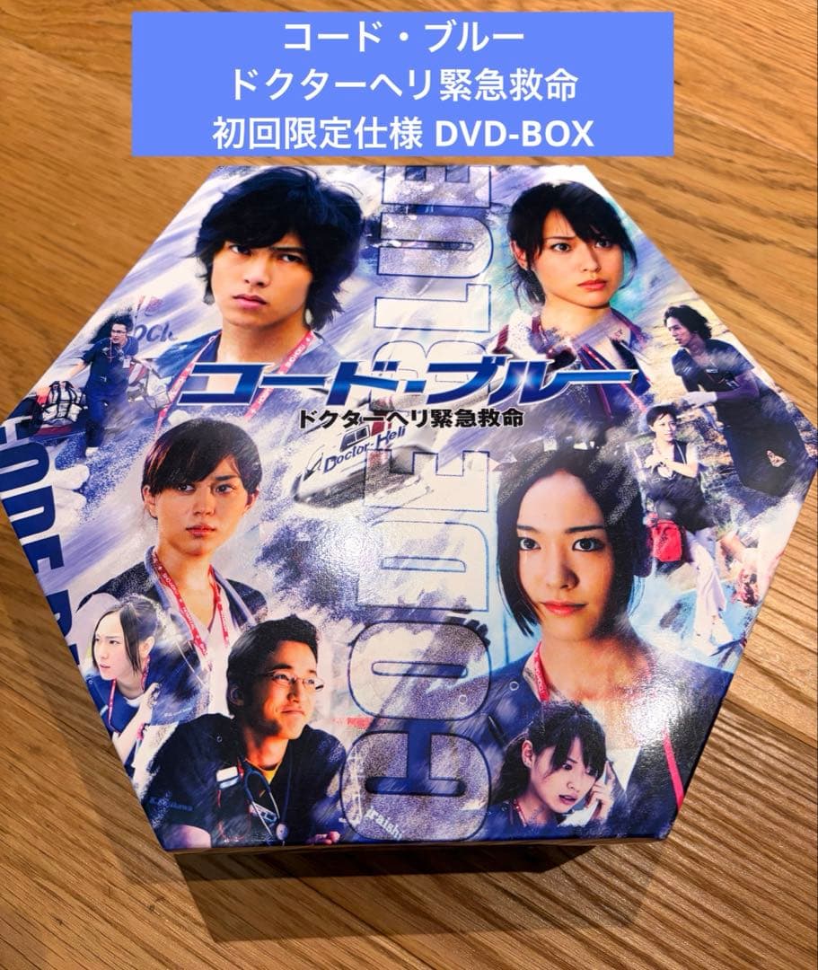 【コード・ブルー ドクターヘリ緊急救命】DVD-BOX &スペシャルDVD