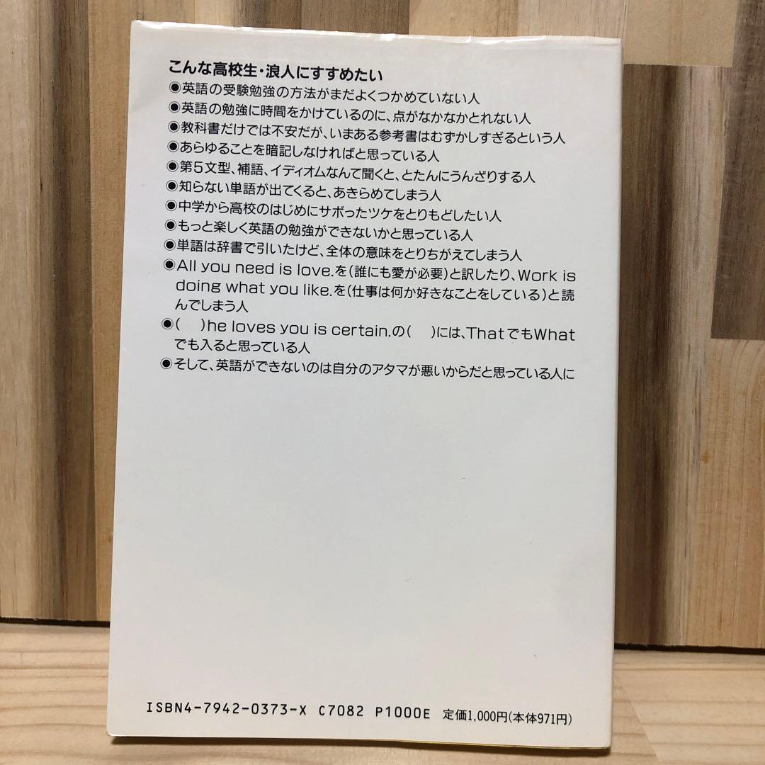 メキメキ受験英語の集中講義　宮崎尊