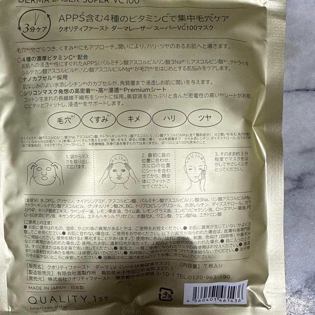 【クロキ】クオリティファースト　ダーマレーザー　SUPER VC100