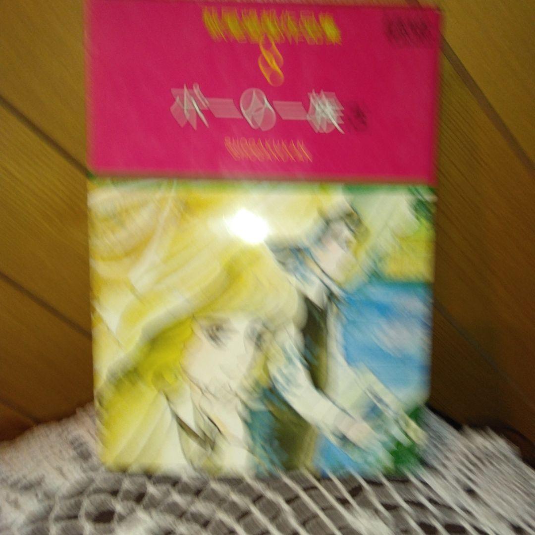 お値下げ中！【全巻初版第1刷発行】萩尾望都作品集 (全17巻の内5巻無し)12巻