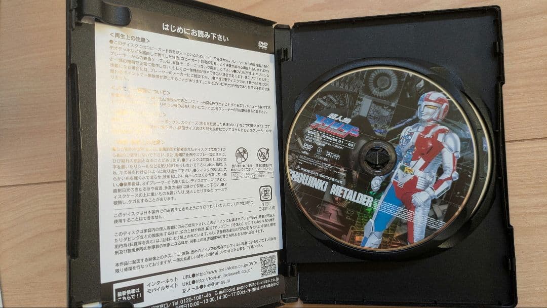値下げ！超人機 メタルダー 初回生産限定BOX DVD 東映