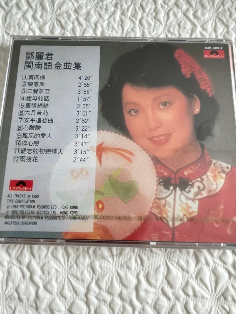 鄧麗君「閩南語金曲集 」GOLDEN TAIWANESE HITS 未開封88年