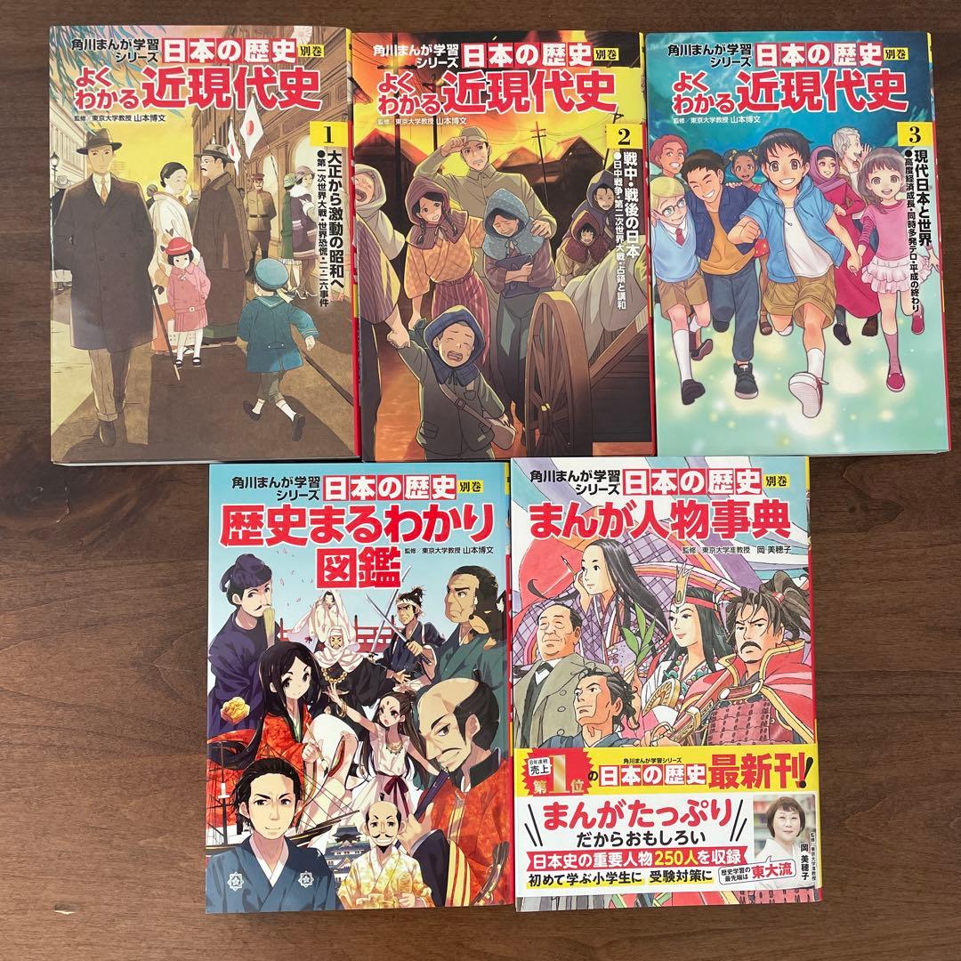 日本の歴史　全巻セット　漫画