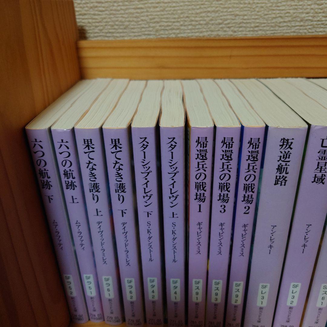 創元SF文庫　17冊セット
