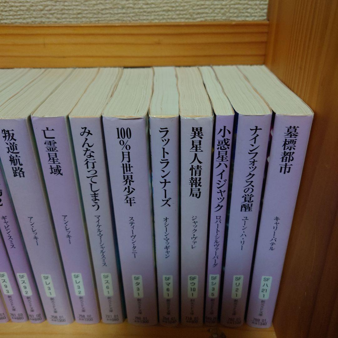 創元SF文庫　17冊セット