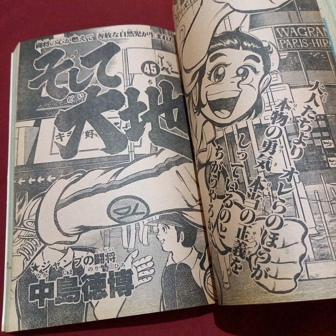 【当時物美品】週刊 少年 ジャンプ 1981年20号 漫画 アニメ