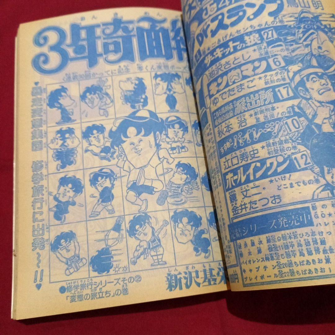 【当時物美品】週刊 少年 ジャンプ 1981年20号 漫画 アニメ