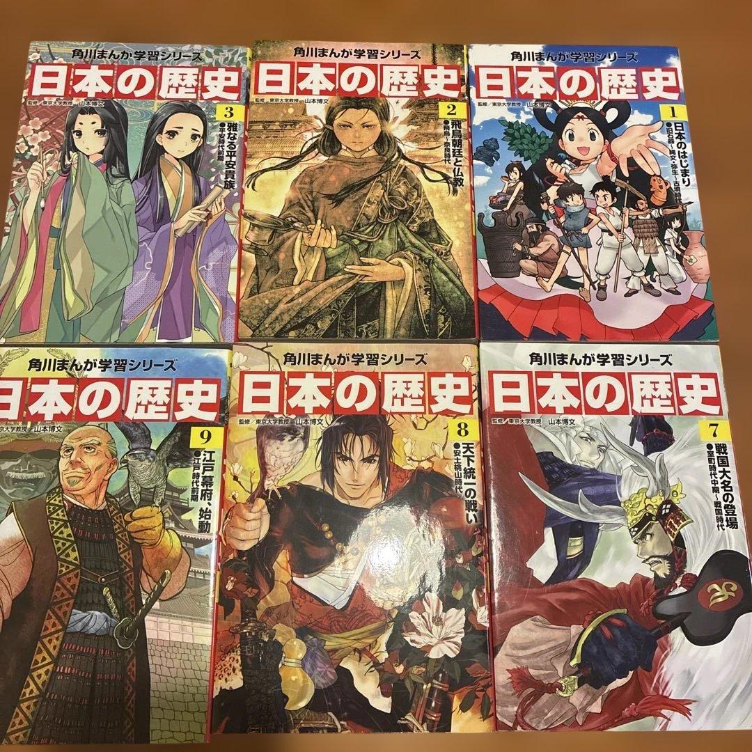 しずくさま用　日本の歴史 1〜14巻＋別巻 歴史まるわかり図鑑
