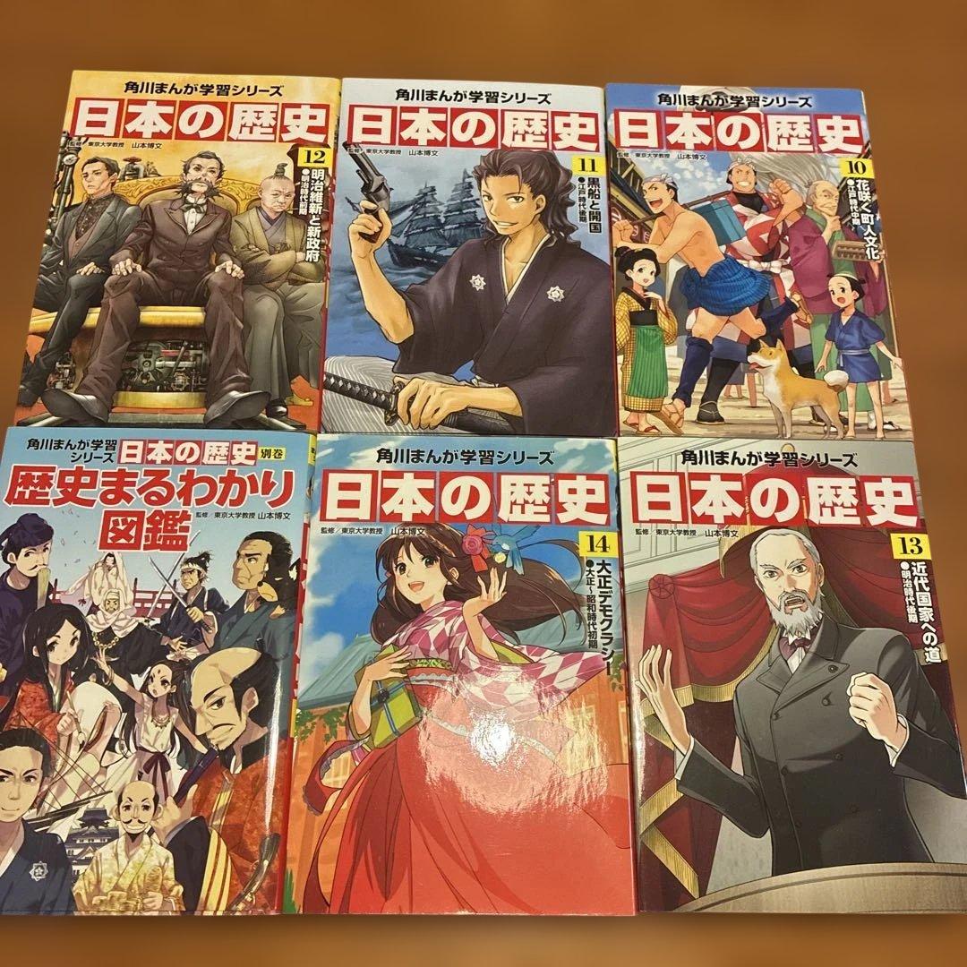 しずくさま用　日本の歴史 1〜14巻＋別巻 歴史まるわかり図鑑