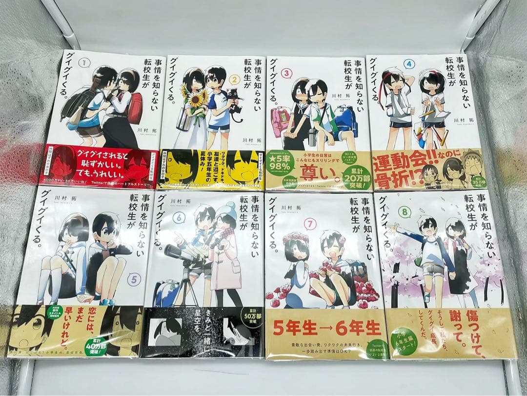 【既刊全巻セット】事情を知らない転校生がグイグイくる。 1巻〜23巻 初版多数