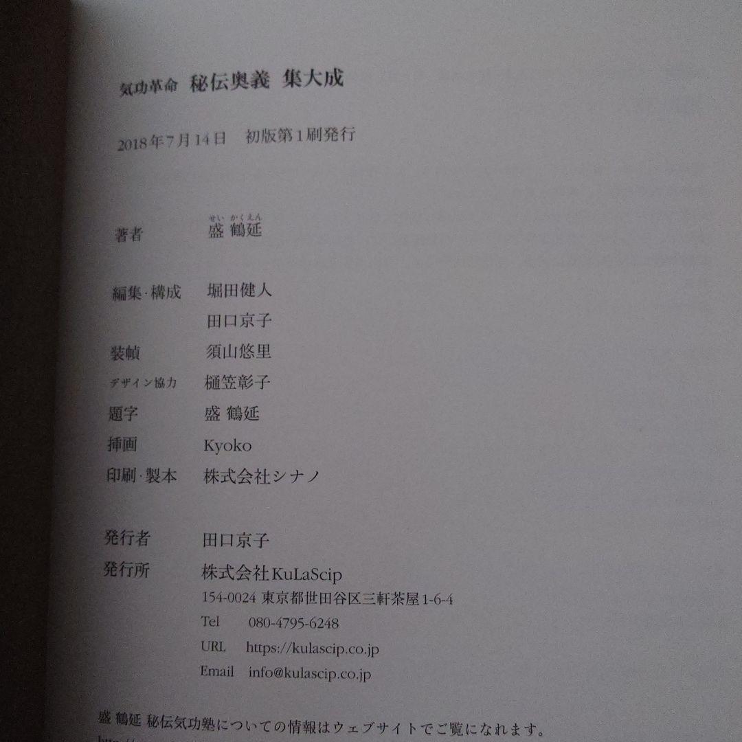盛 鶴延 秘伝奥義集大成 2枚組