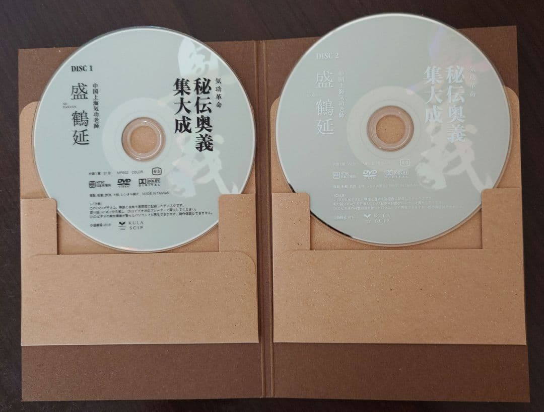盛 鶴延 秘伝奥義集大成 2枚組