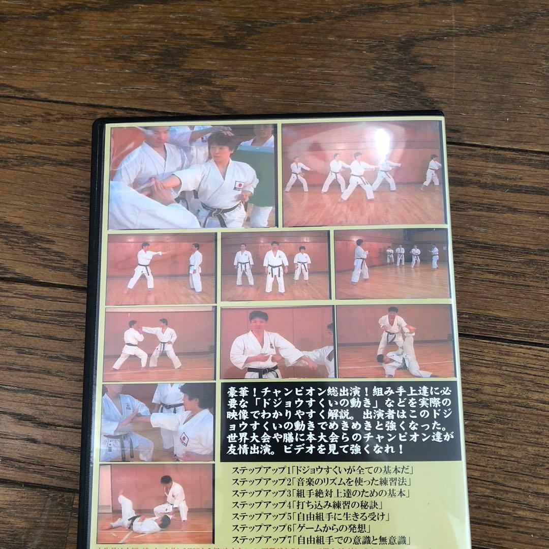 組み手上達7つの秘訣 空手道パーフェクト・レッスン