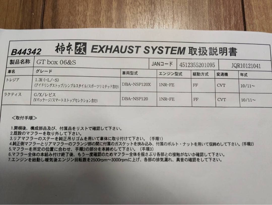 トヨタ　ラクティス　マフラー