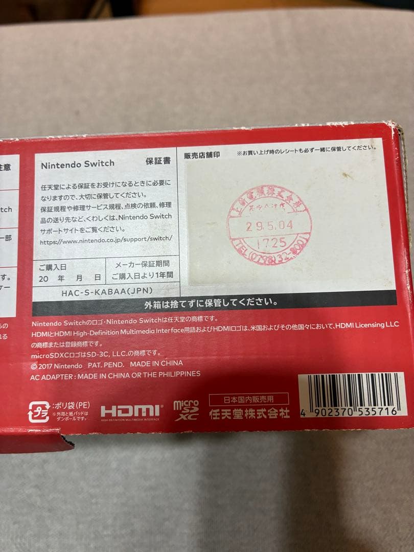 【値下げ中】Nintendo Switch 本体