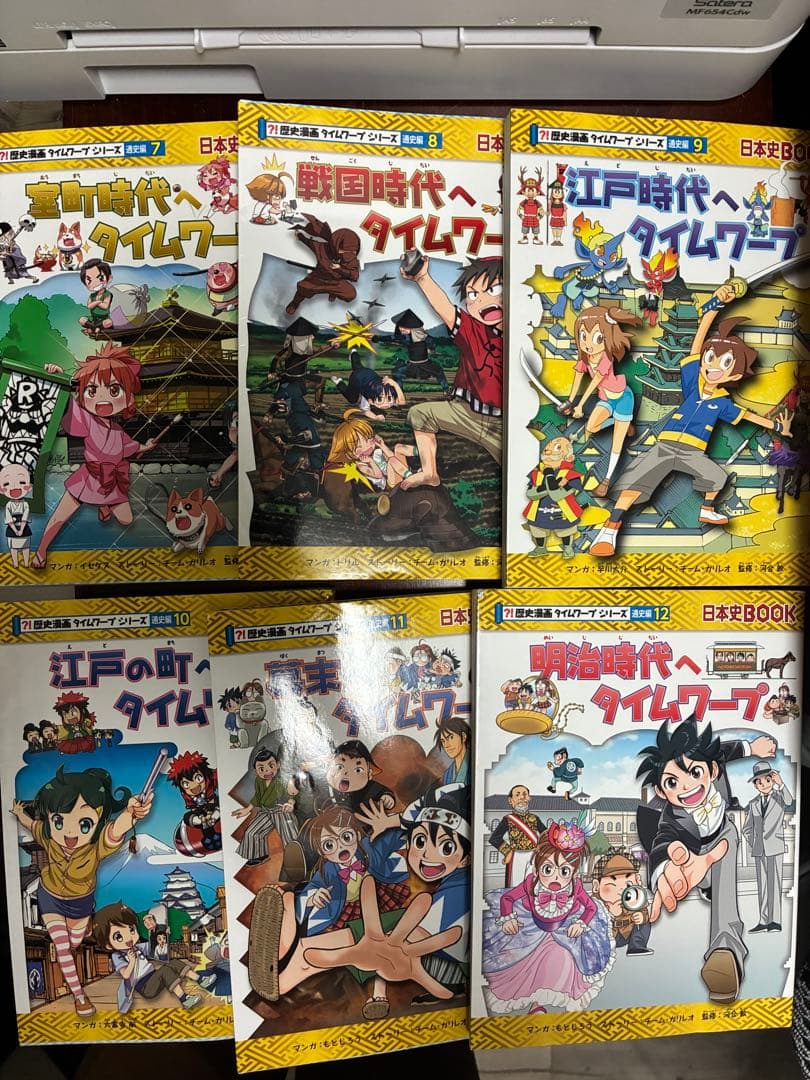 日本史タイムワープシリーズ 複数巻