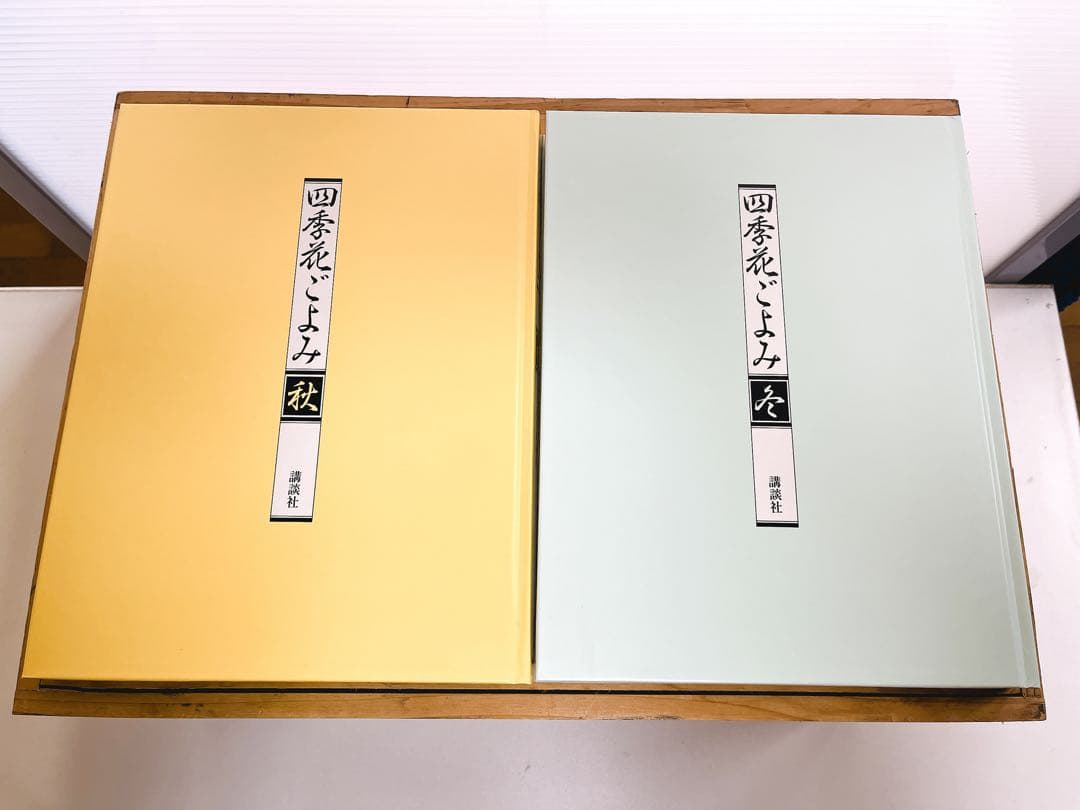 植物図鑑（四季花ごよみ）全5冊 講談社 カバー・帯付き