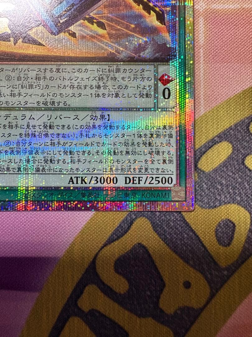 遊戯王　糾罪巧　エニアクラフトアトリマール　プリシク