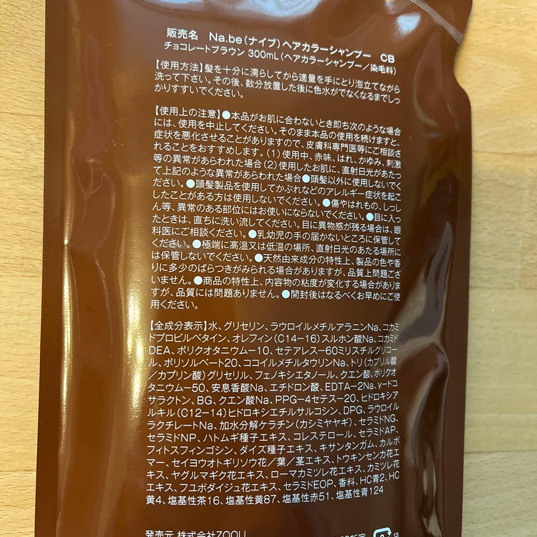 Na.beカラーシャンプー300ml×2個 & Hミスト120ml セット/新品