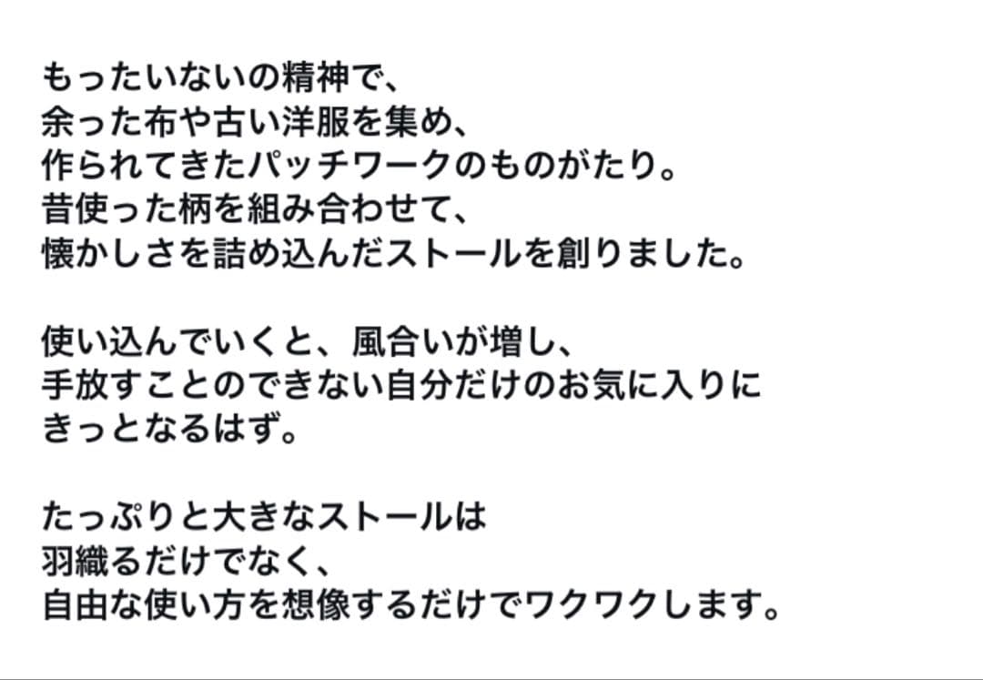 45R45rpm 抜染ミックスガーゼの パッチワークストール