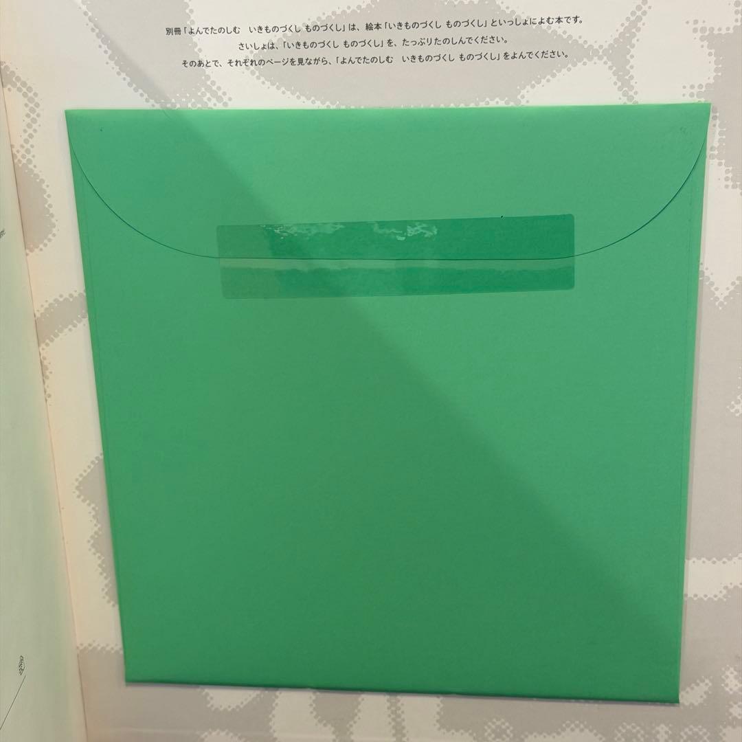 いきもののづくしものづくし　6冊セット