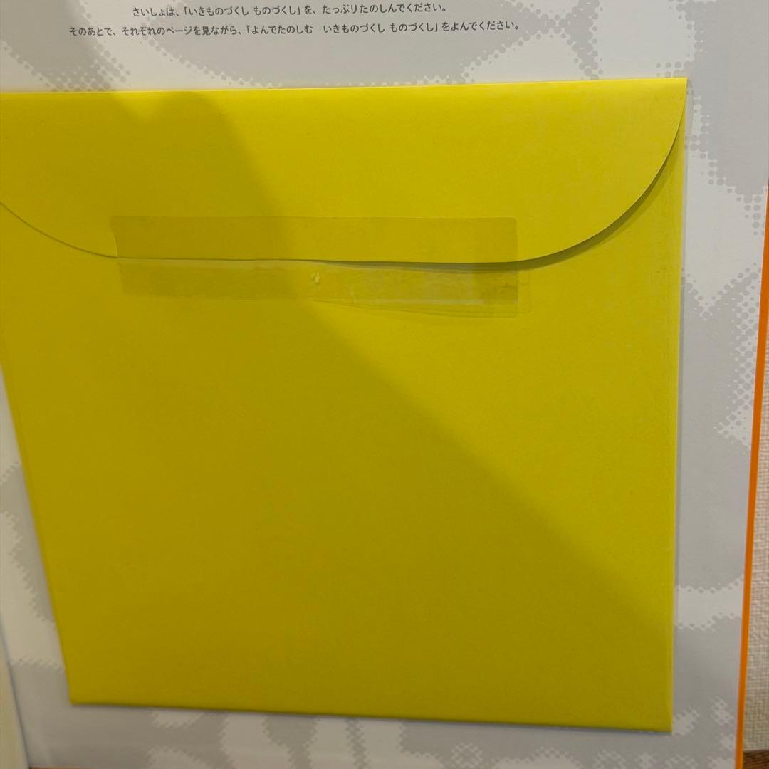 いきもののづくしものづくし　6冊セット