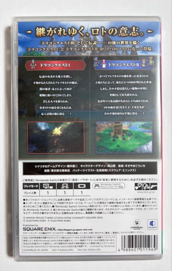ドラゴンクエスト I・II Nintendo Switch 新品未開封