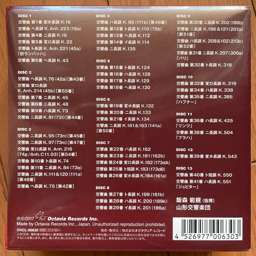 【SACD】モーツァルト：交響曲全集　飯森範親/山形交響楽団