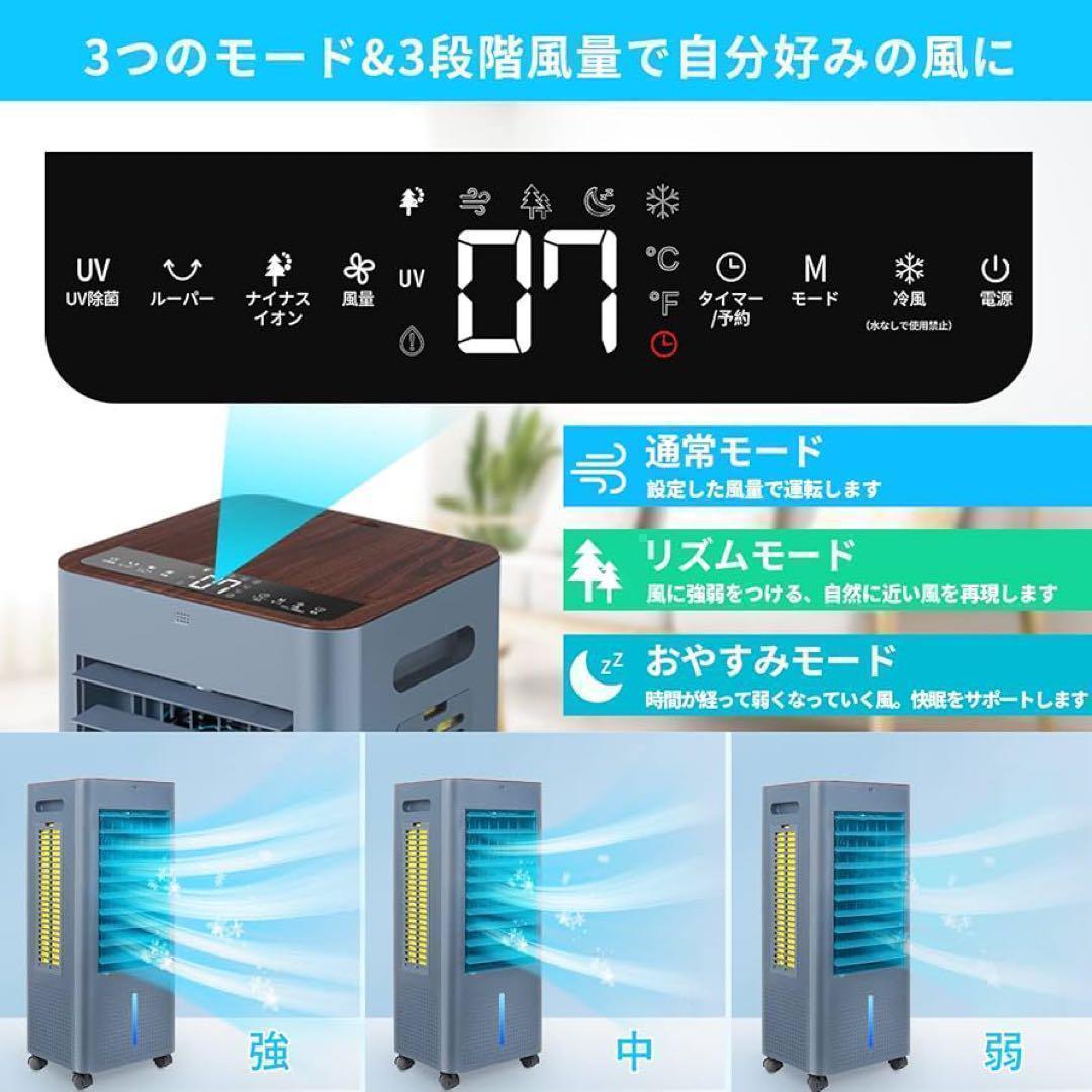 冷風機　冷風扇風機 　静音　8L大容量タンク　3段階風量切り替え