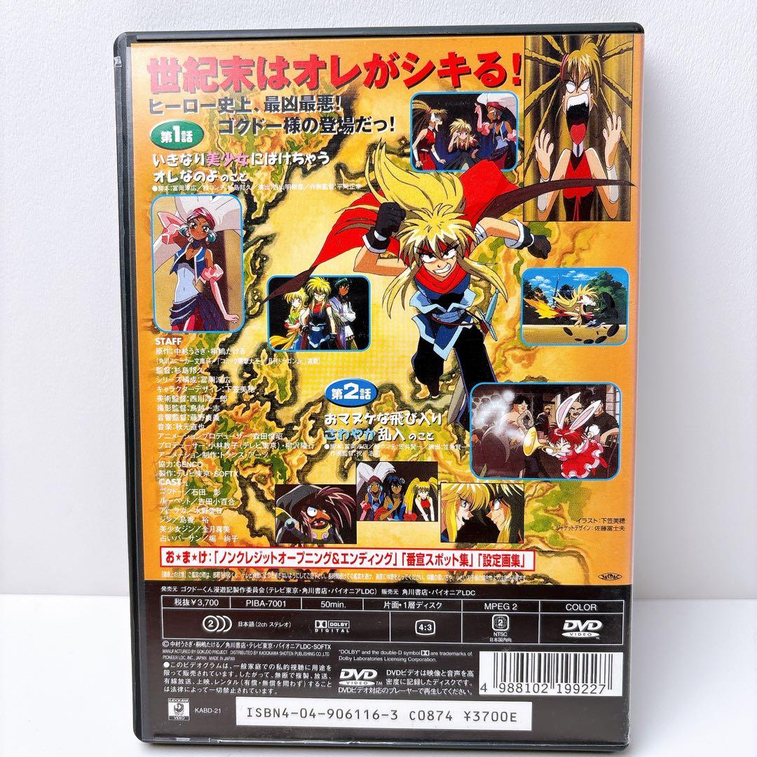 ゴクドーくん漫遊記 全7巻セット DVD セル版