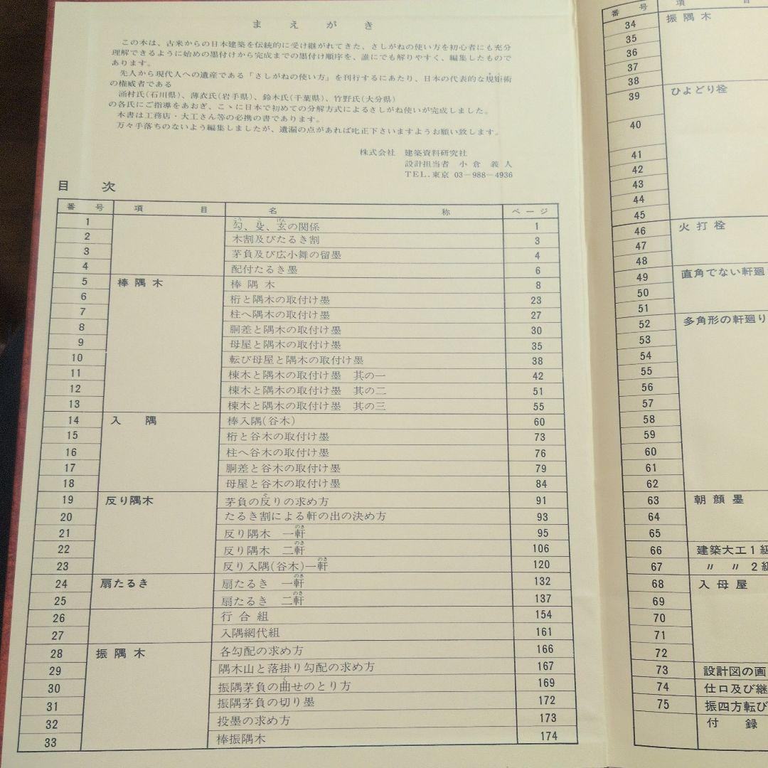 工匠事典　建設図解事典　セット