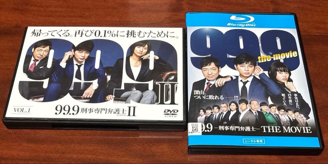 99.9刑事専門弁護士II 全巻完結セット 劇場版付 dvd/Blu-ray